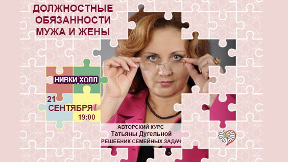 Поле Любви. Решебник семейных задач