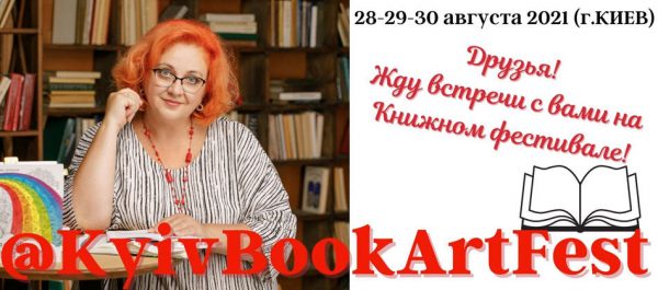 Kyiv Book Art Fest